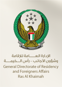 الإدارة العامة للإقامة وشؤون الأجانب
