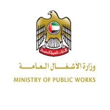 وزارة الأشغال العامة